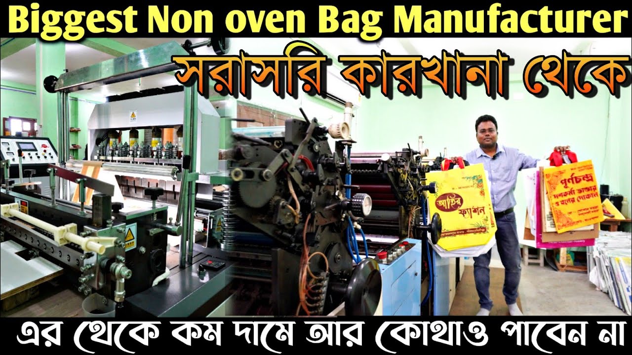 সরাসরি কারখানা থেকে নন ওভেন ব্যাগ নিয়ে ব্যবসাকরুন/non oven bag manufacturing/non oven bag printing