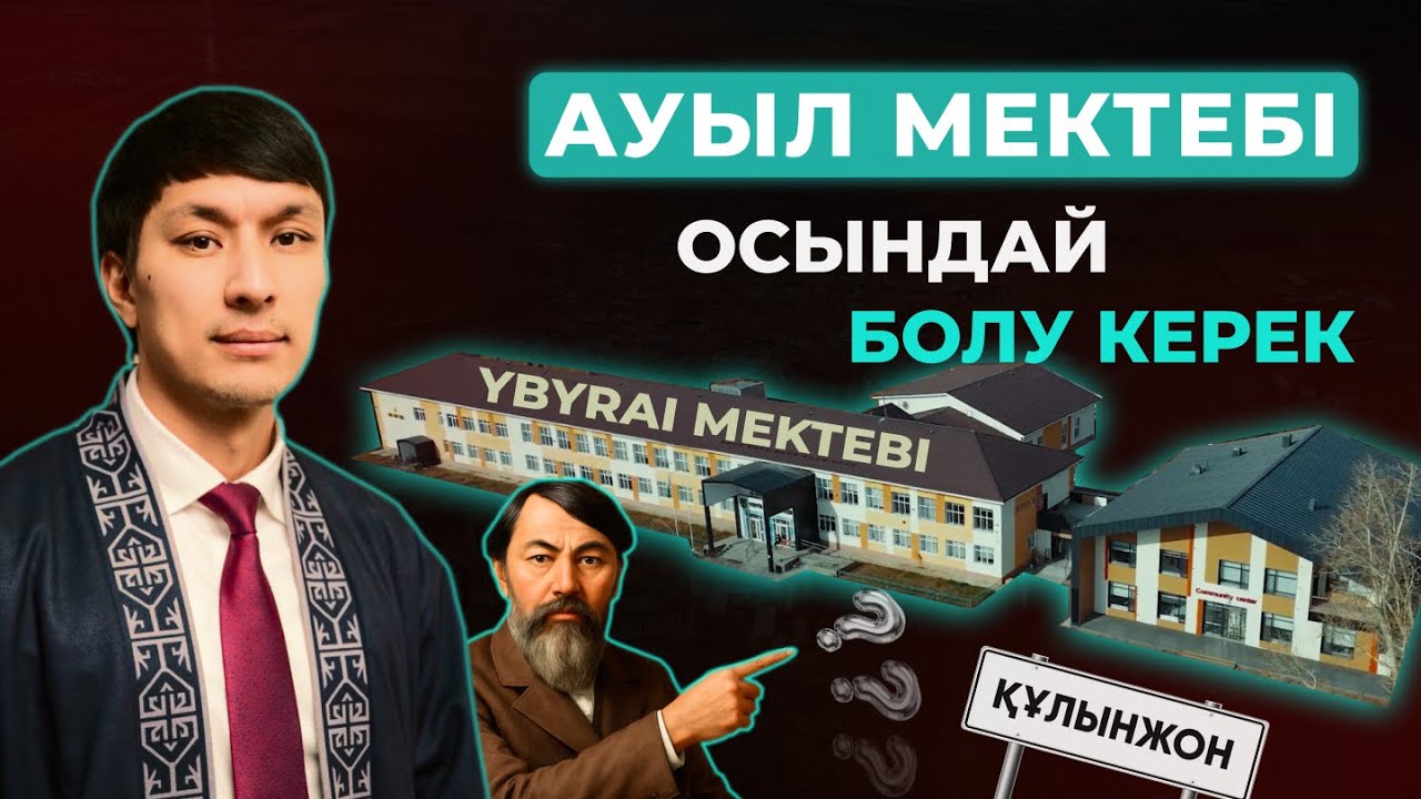 АУЫЛ МЕКТЕБІН ҚАЙТА ТІРІЛТКЕН ҰСТАЗ | Аралбек Берікұлымен сұхбат