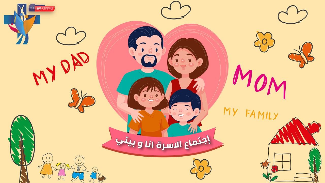 بث مباشر لاجتماع الاسره انا وبيتي موسم الصوم الكبير - كنيسة العذراء مريم ايبارشية السويس