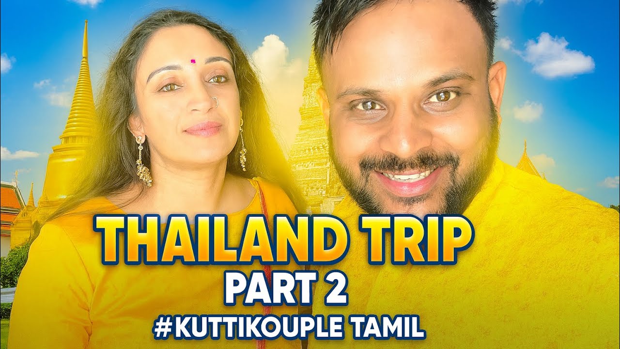 Our Thailand Trip Part 2 | #DaShahdi | Episode 45 | #KuttiKouple #தமிழ்