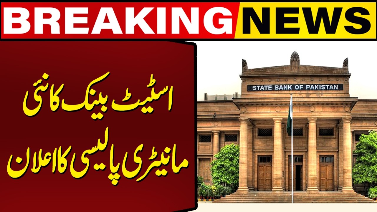 State Bank Of Pakistan Announced New Monetary Policy | Breaking News | Capital TV