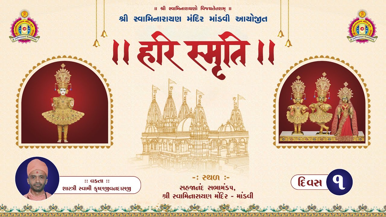Mandvi Mandir - Shree Harismruti 2025 - Day 1