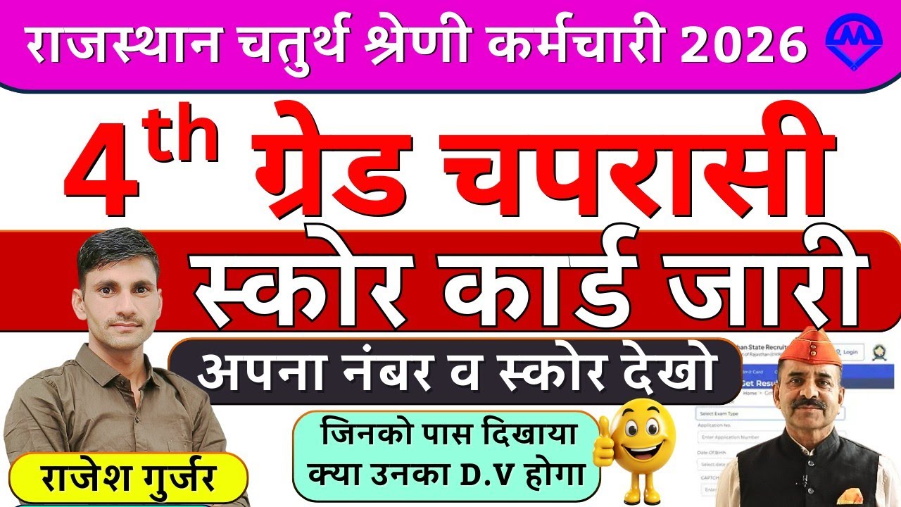 4th Grade Score Card | 4th Grade Score Kaise Check Kare | 4th Grade Cut Off | Kdi Rojgar