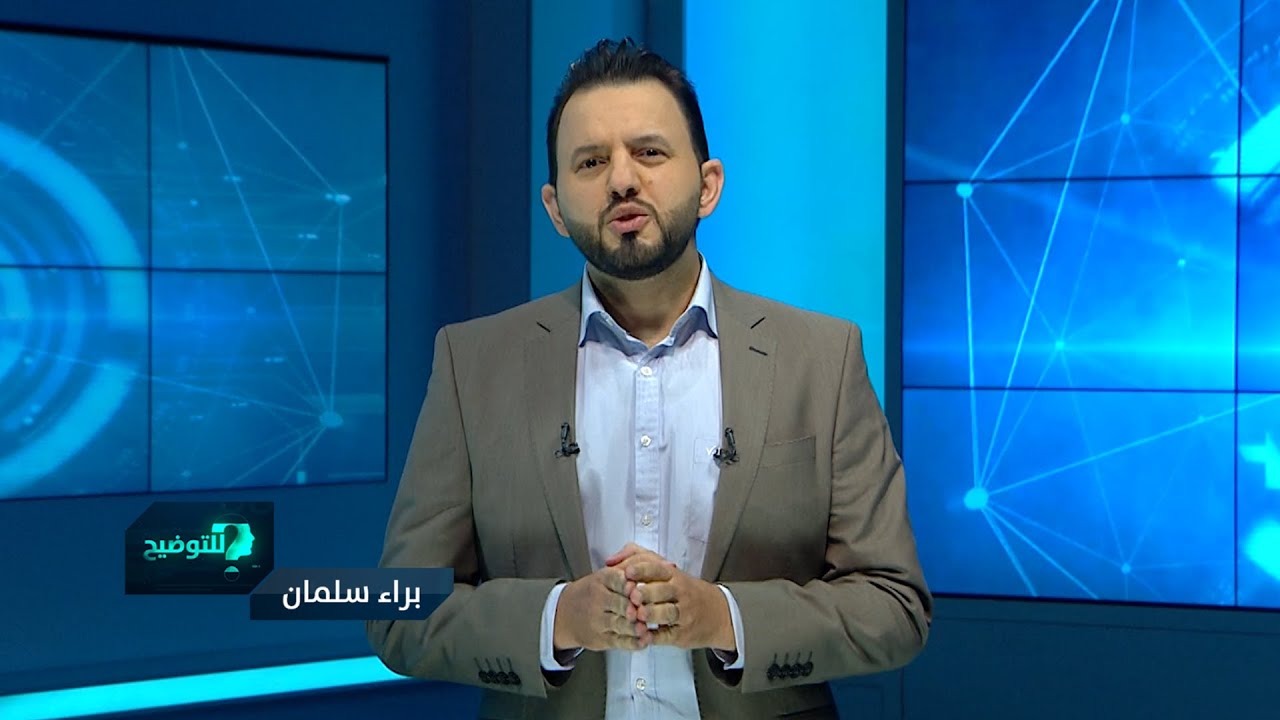 #للتوضيح : ما هي قوانين العدالة الانتقالية؟ مع براء سلمان