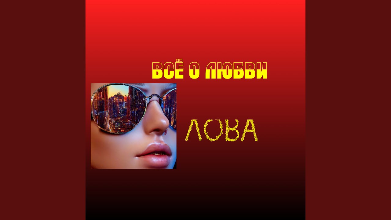 Уходишь-уходи