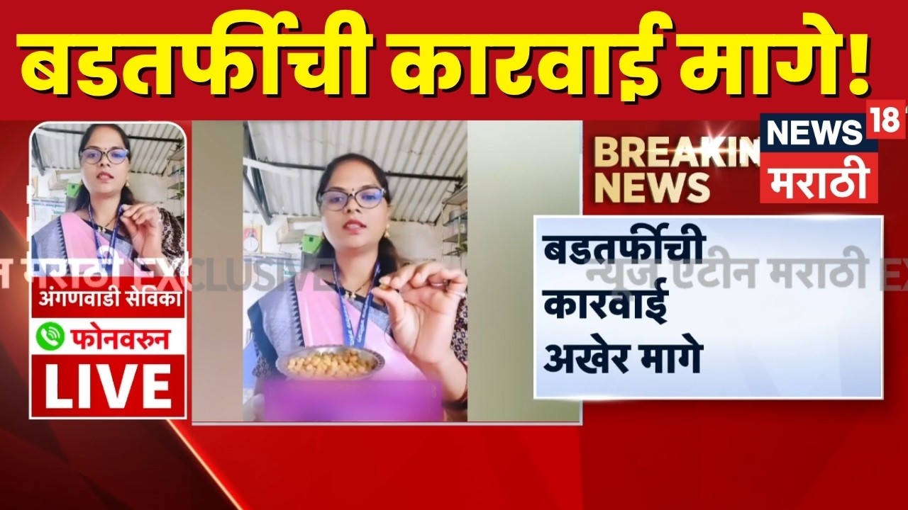 Devayani Pardhi Anganwadi Sevika LIVE | देवयानी पारधींवरील कारवाई मागे! Government School