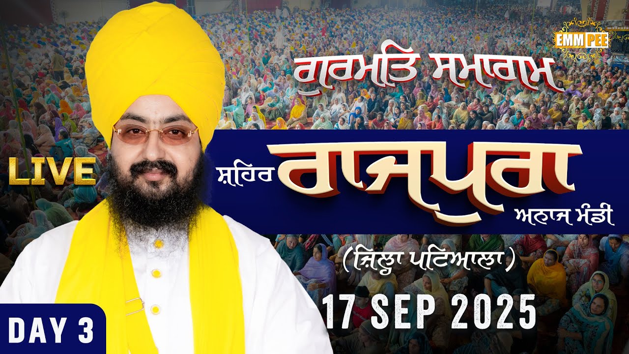 LIVE | Rajpura | Patiala | Gurmat Samagam | 17 Sep 2025 | Dhadrianwale | Emm Pee