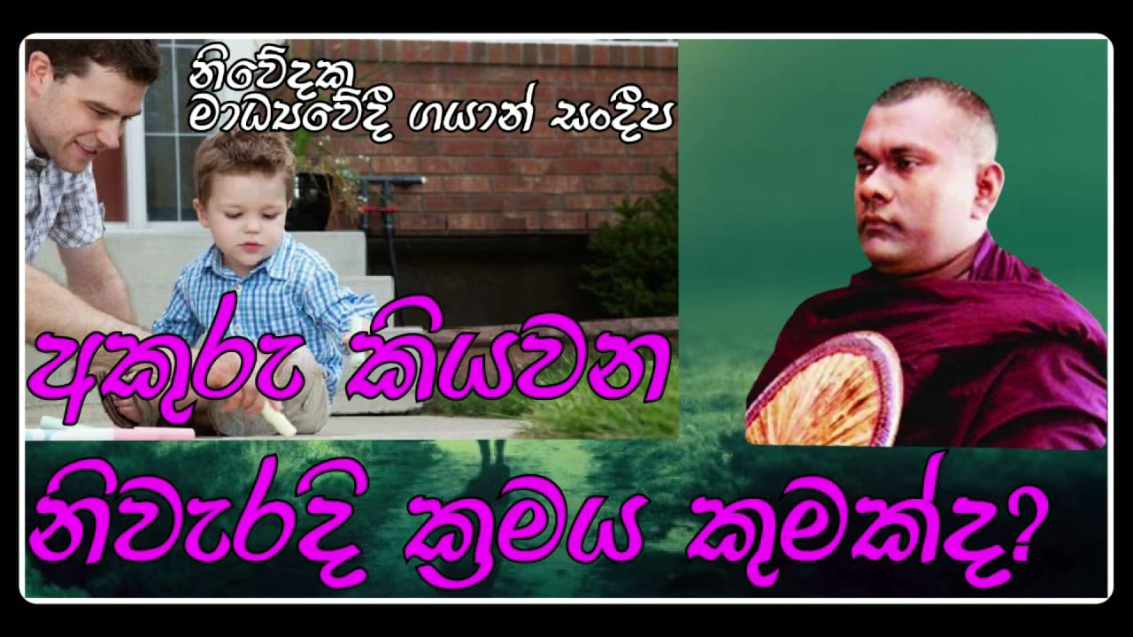 අකුරු කියවන නිවැරදි ක්‍රමය #Akuru kiyaweema #First letter reading #derana #Astrolog #adrushyamanaya