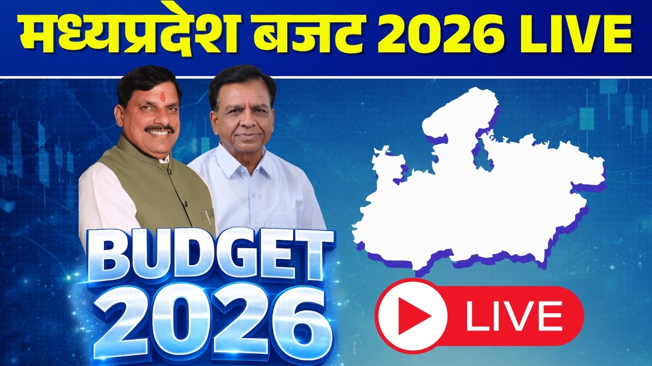 🔴MP Budget 2026 LIVE | Jagdish Devda Budget Speech | MP Budget Highlights | CM Mohan Yadav