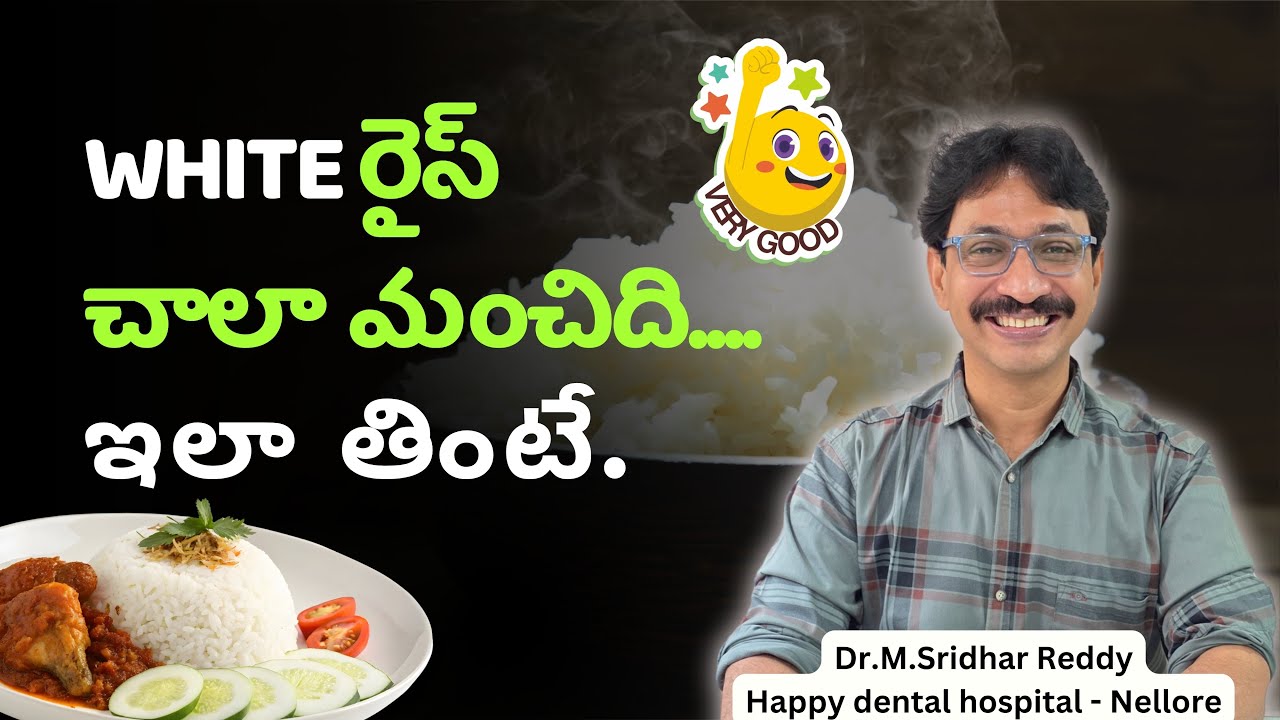 White rice చాలా మంచిది ఇలా తింటే…#doctorexplains #rice #eating #whiterice #good 