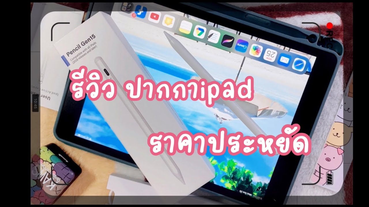 รีวิวปากกาipad ราคาประหยัด l ยี่ห้อ stylus pen gen 15 l iPenporny Channel