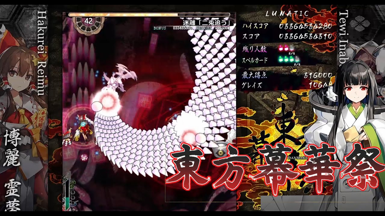 【STG】東方二次リメイク『東方幕華祭 永夜篇』Lクリア