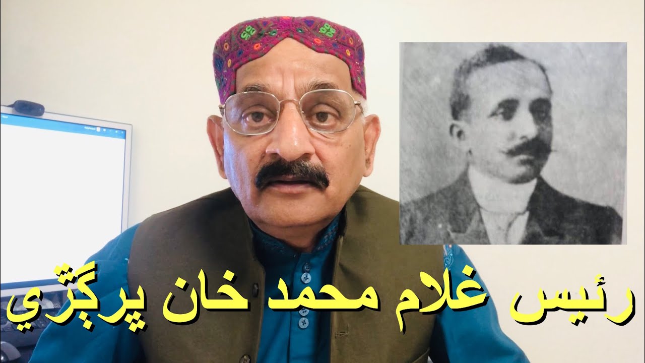 Raees Ghulam Mohammad Khan Bhurgri || Dengan Bhurgri || Sindhi Channel