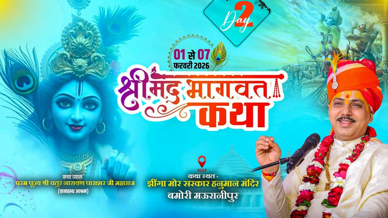 LIVE🔴DAY02श्रीमद्भागवत कथा.आ0.प0चतुरनारायण पाराशरजी,झींगामोर सरकार हनुमानजी बम्होरी,सुहागी रानीपुर.