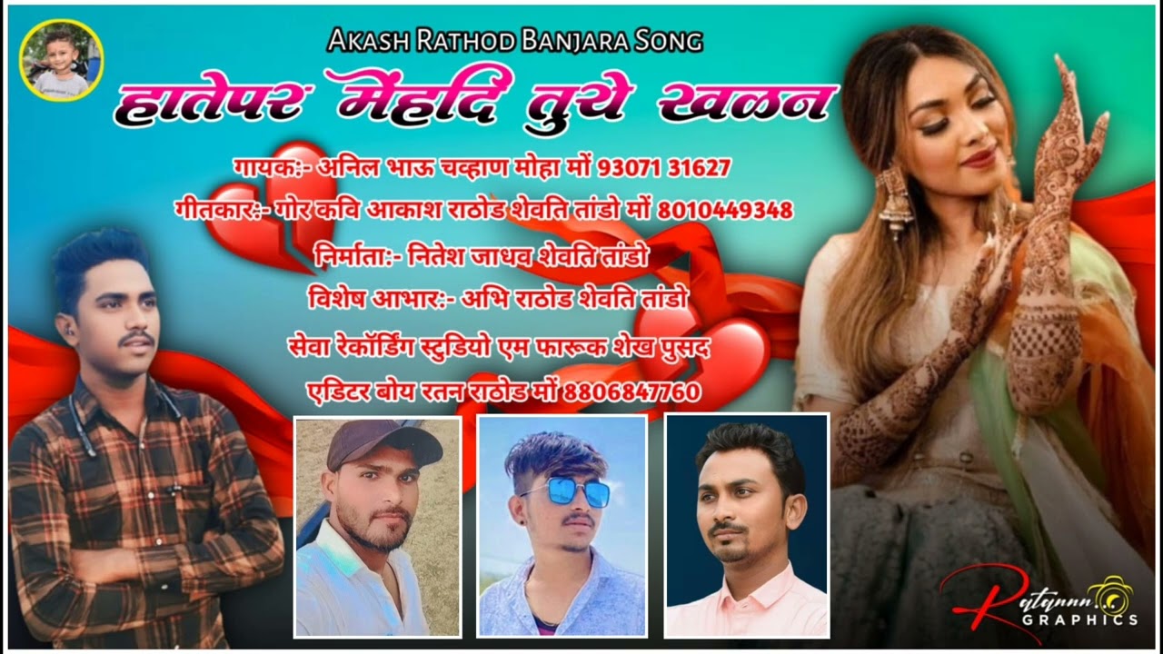 भूलगी काई छोरी तूये मन बंजारा सॉन्ग / Bhulgi Kai Tu ye Chori Man Banjara Song By #AkashBhauRathod