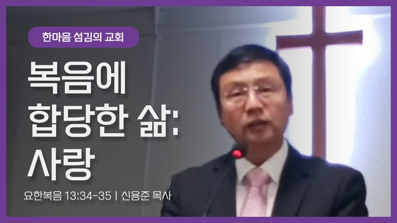 한마음 섬김의 교회 Servant Community Church 라이브 방송