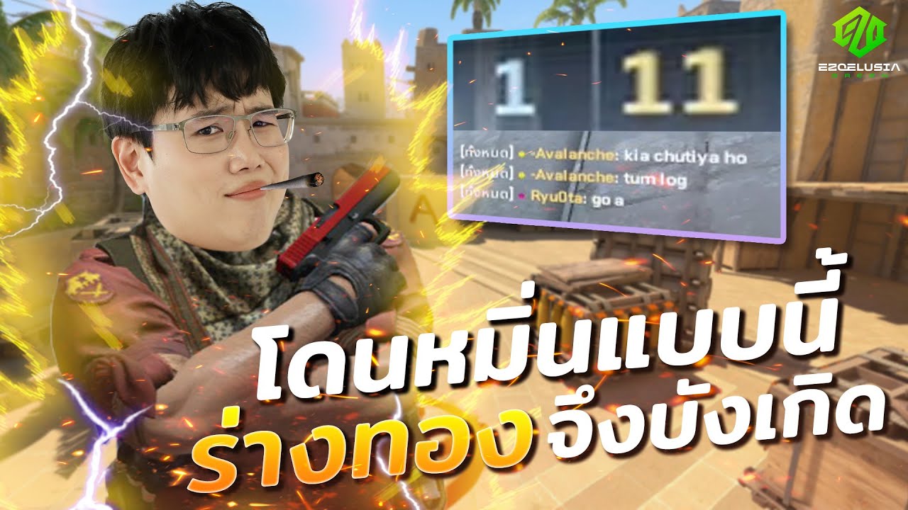 CS2 | โดนหมิ่นแบบนี้ ร่างทองจึงบังเกิด !!!