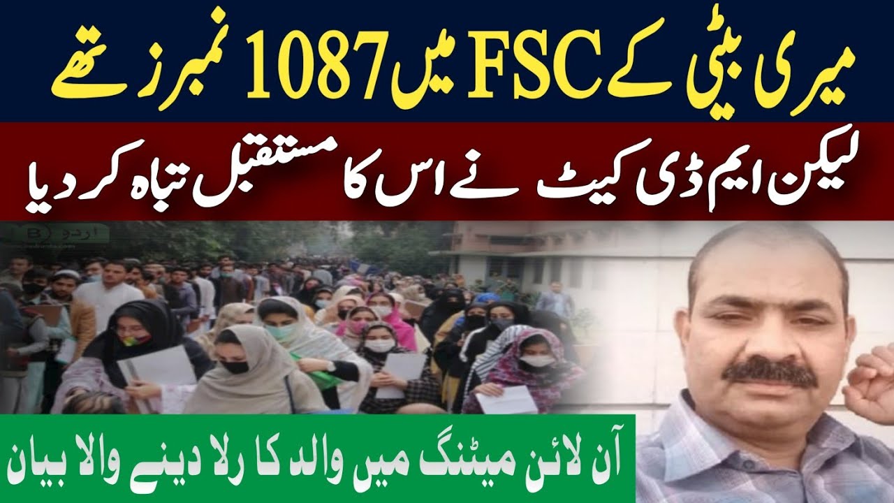 Out of Syllabus Mdcat Paper Ruined my daughter's Life | Father of Mdcat Student in MNB Urdu meeting