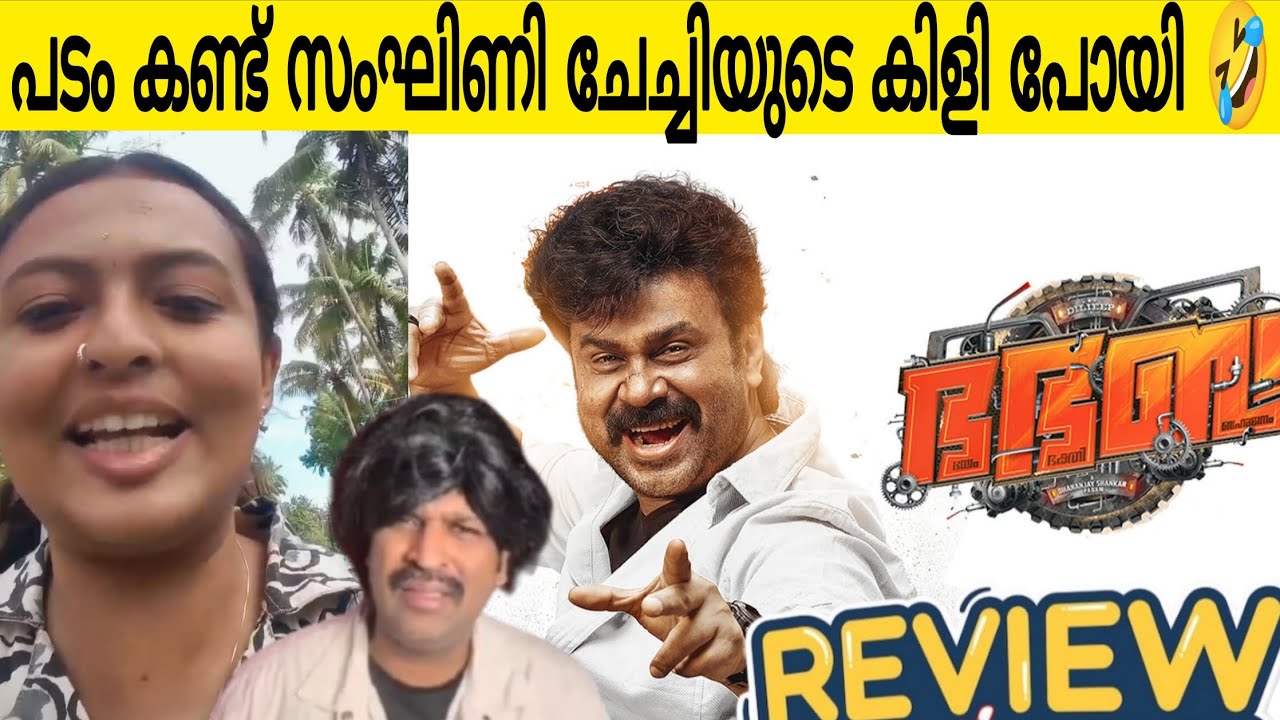 ഭ ഭ ബ കണ്ട സംഘി ചേച്ചിയുടെ കിളി പോയി 😂| ചിരിച്ചു മടുത്തു | Bha bha ba Review Reaction 