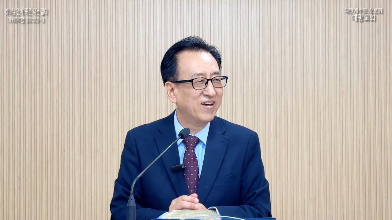 하나님 안에 죽은 자는 없다_예광교회_황선욱목사_20251102