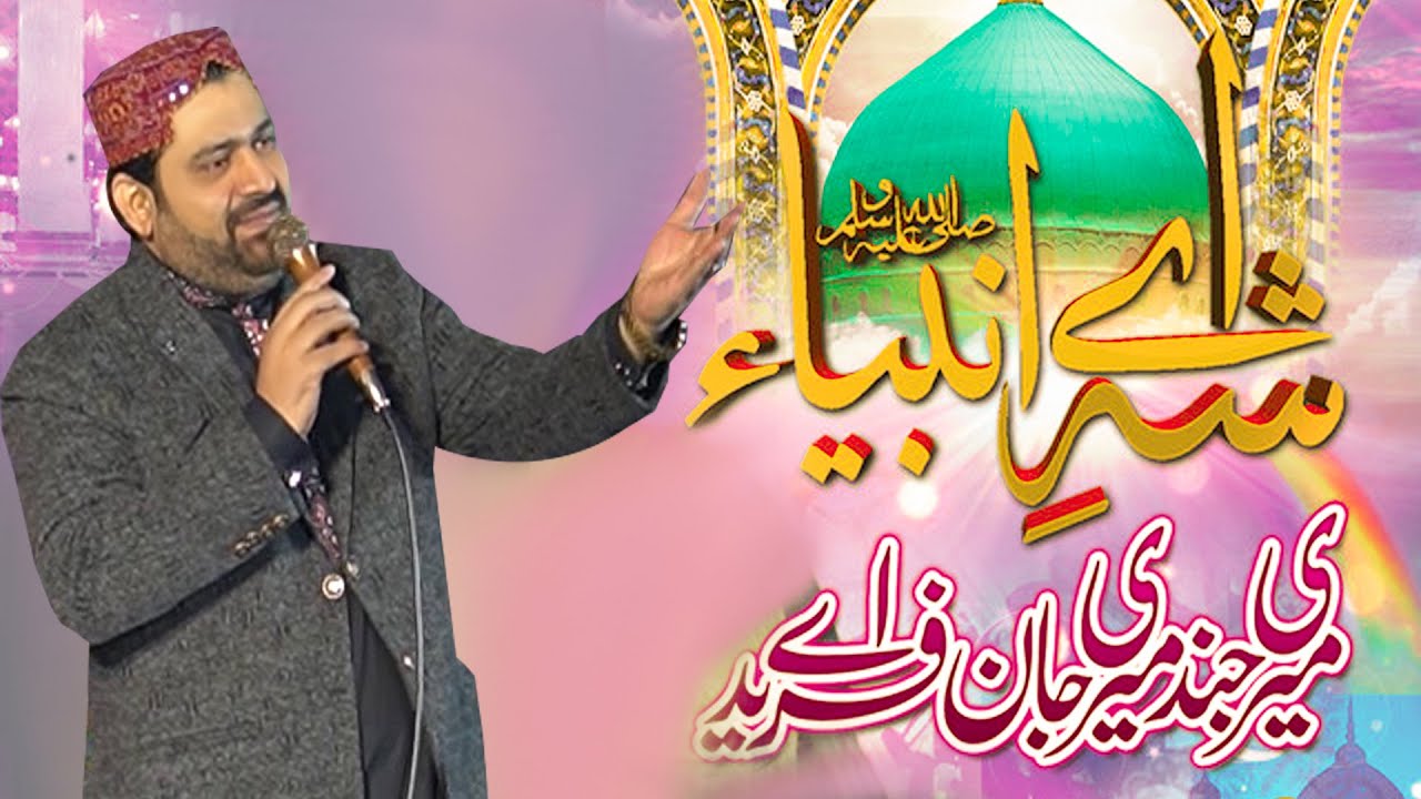 Meri Jind Meri Jan Fareed Ay || S Studio Jatoi