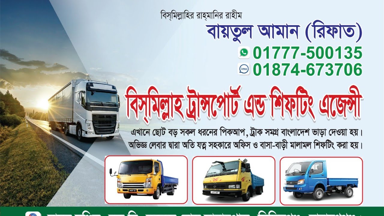 ট্রাক ভাড়া | পিকাপ ভাড়া | ট্রাক পিকাপ ভাড়া দেওয়া হয় সমগ্র বাংলাদেশ #পিকআপভাড়া #ট্রাকভাড়া #truck