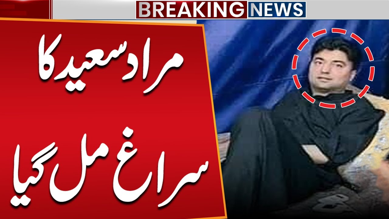 PTI Leader Murad Saeed Finally Traced | Imran Khan | Big Update | Public News