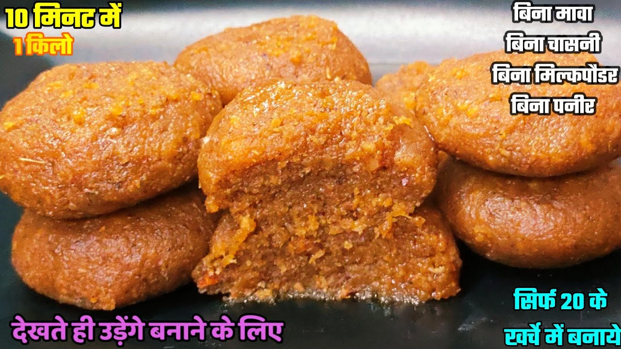 सिर्फ एक चम्मच घी से न मावा न पनीर न मिल्कपौडर 10 मिनट में बनाये हलवाई से भी ज्यादा स्वादिस्ट मिठाई