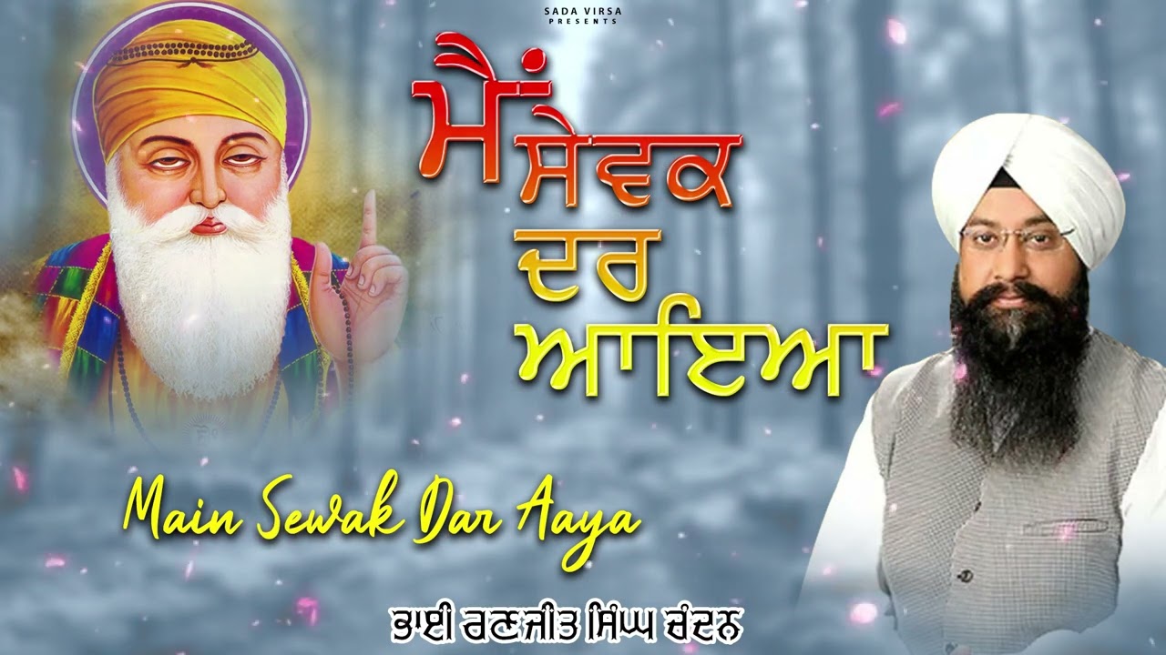 Bhai Ranjit Singh Chandan Faridkot Wale | Main Sewak Dar Aaya | Latest Shabad Gurbani 2025