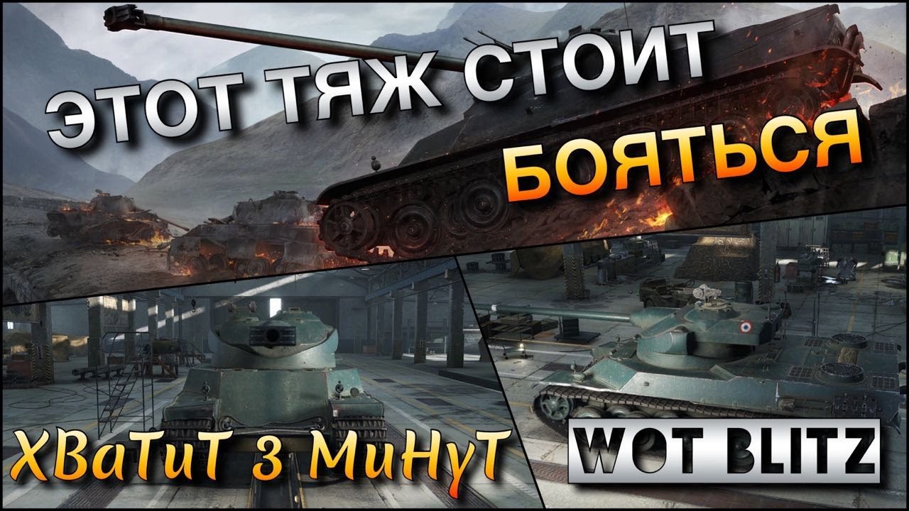 🔴WoT Blitz | БЕШЕНАЯ ДИНАМИКА С ТОП БАРАБАНОМ🔥| AMX 50 100