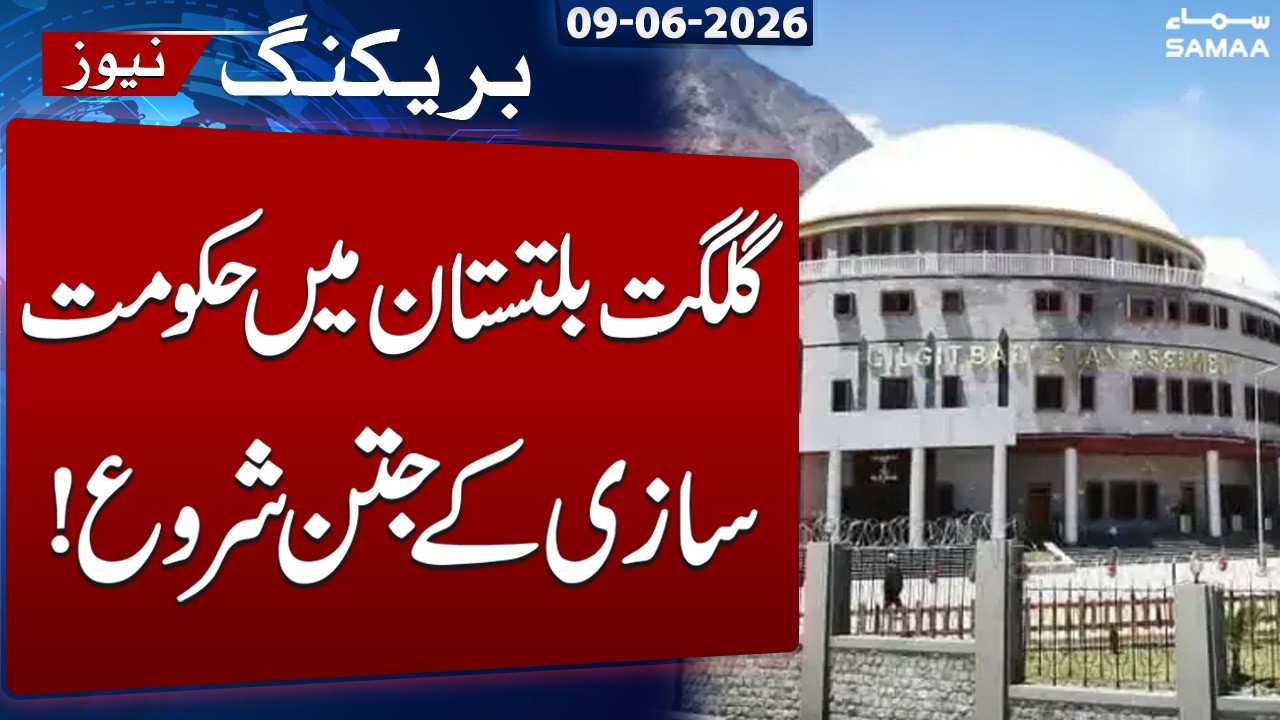 GB Election 2026 | Coalition Government in Gilgit? Big News | Samaa TV
