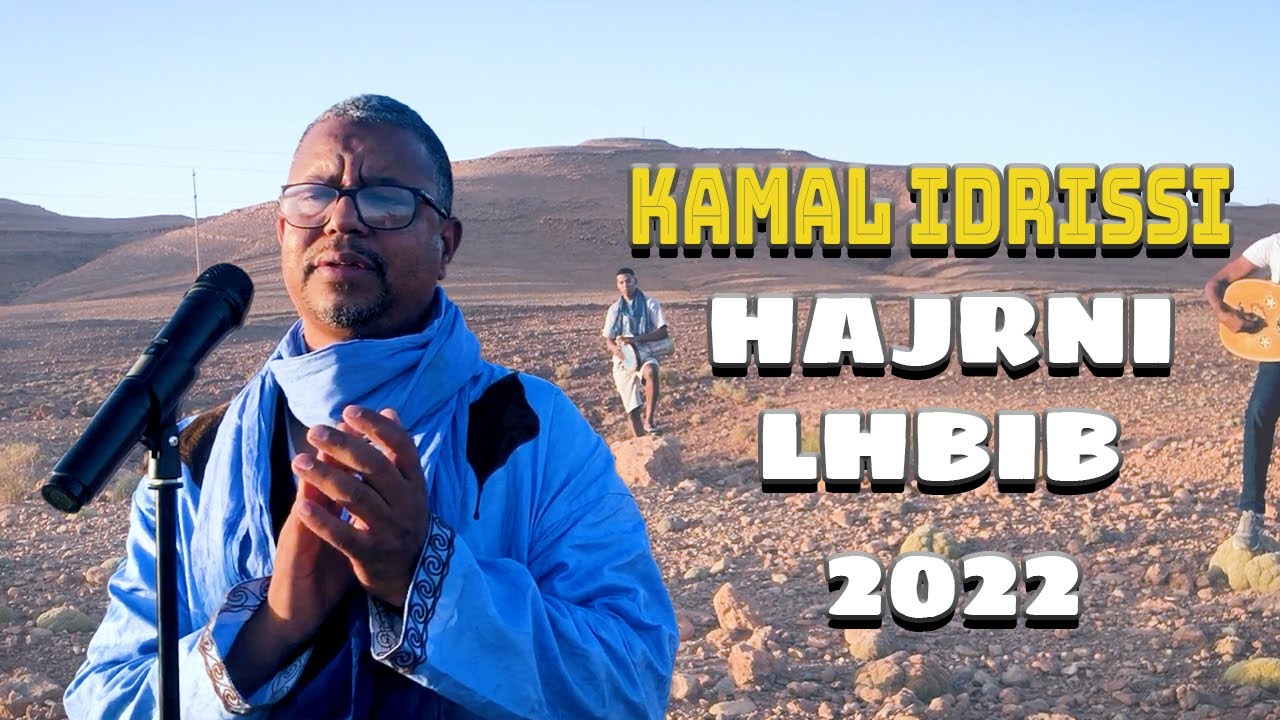 Kamal Idrissi .. Hajrni Lhbib - Video Clip | كمال الادريسي .. هجرني الحبيب ـ فيديو كليب