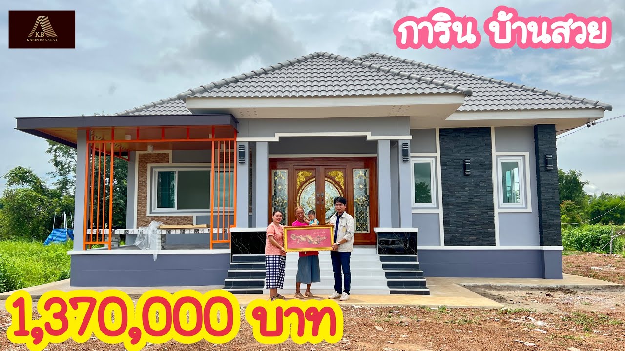 บ้านสวย ต.จอมศรี อ.เพ็ญ จ.อุดรธานี (รับสร้างบ้าน จ.อุดรธานี)