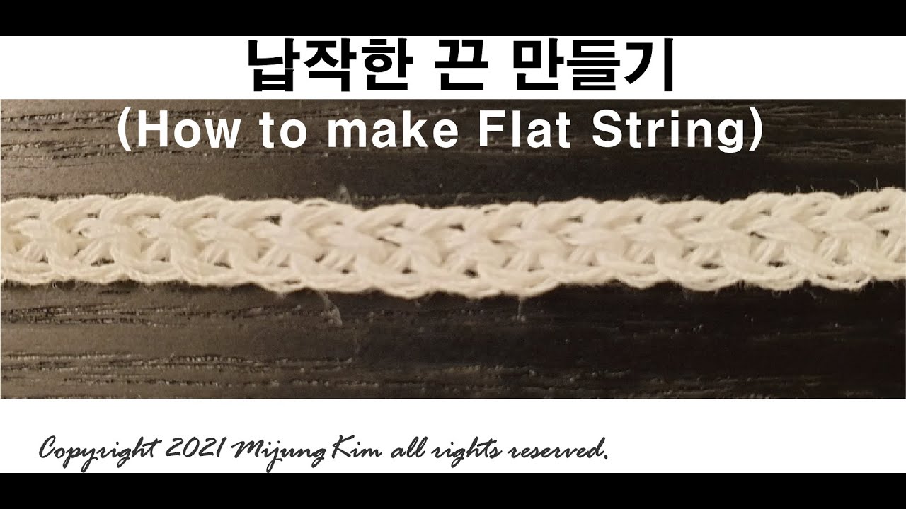 납작한 끈 만들기(How to make Flat String)
