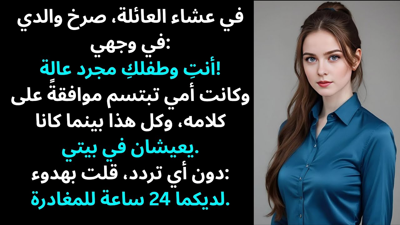 أنت وطفلك مجرد عالة!