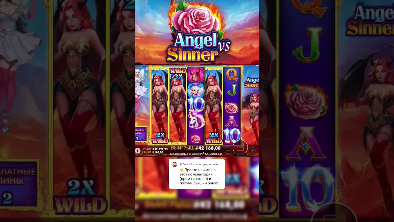 Две шторы за спин🔥Занос в Angel vs Sinner #заносынедели #zeusvshades #казино #slot