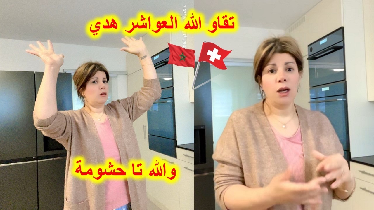 والله حتى جهلتوني 😡تقاو الله في هاد العواشر #والله تاحشىومة عليكم