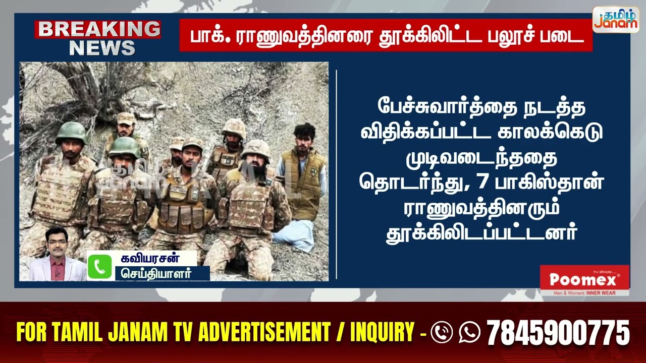பாகிஸ்தான் ராணுவத்தினர் 7 பேரை தூக்கிலிட்டதாக, பலூச் விடுதலை ராணுவம் அதிகாரப்பூர்வமாக அறிவிப்பு