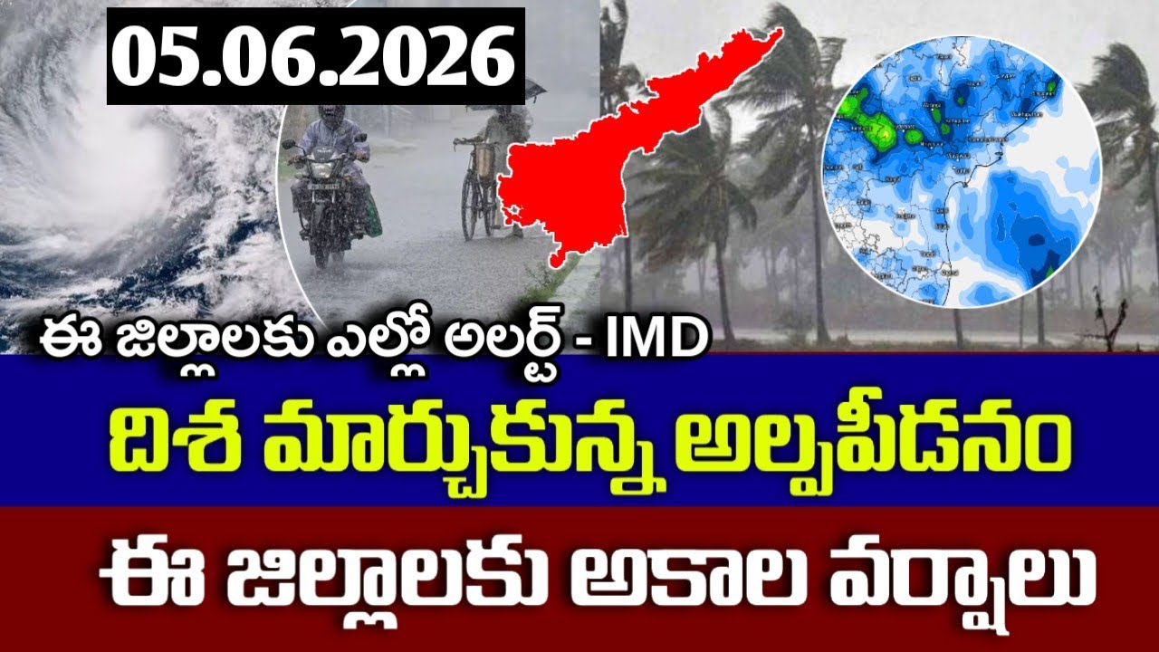 తెలంగాణలో ఈ జిల్లాలకు భారీ వర్షాలు|Today 5th june weather report|Telanagana weather Report Live|