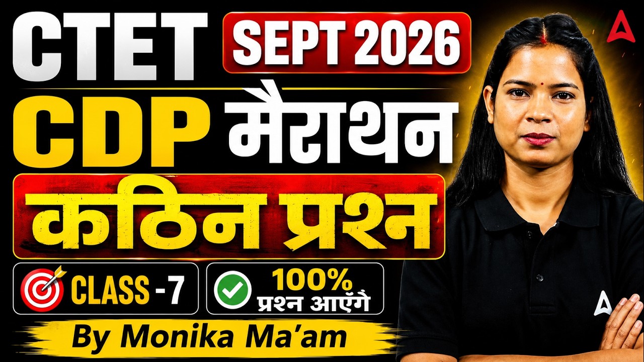 CTET CDP Marathon | CTET CDP Practice SET | CTET CDP Paper 1 & Paper 2 By Monika Mam