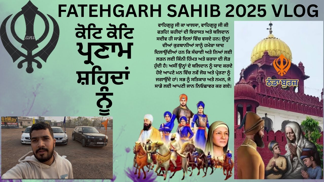 Shri Fatehgarh Sahib | ਫਤਿਹਗੜ੍ਹ ਸਾਹਿਬ | श्री फतेहगढ़ साहिब | Sikh History