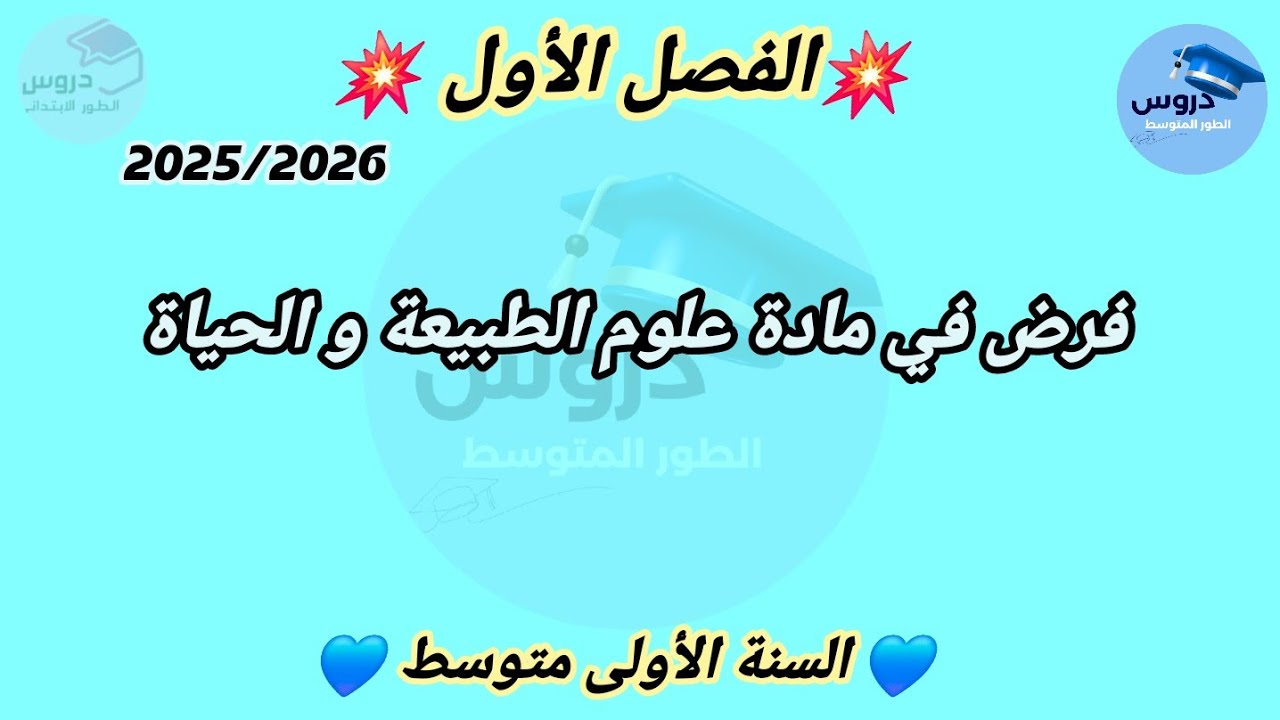 فرض في مادة