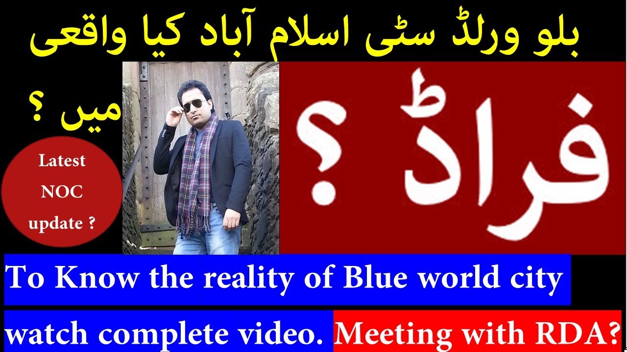 Blue world city Islamabad / Is it fraud ? Secret Uncovered / reality of project NOC latest update.