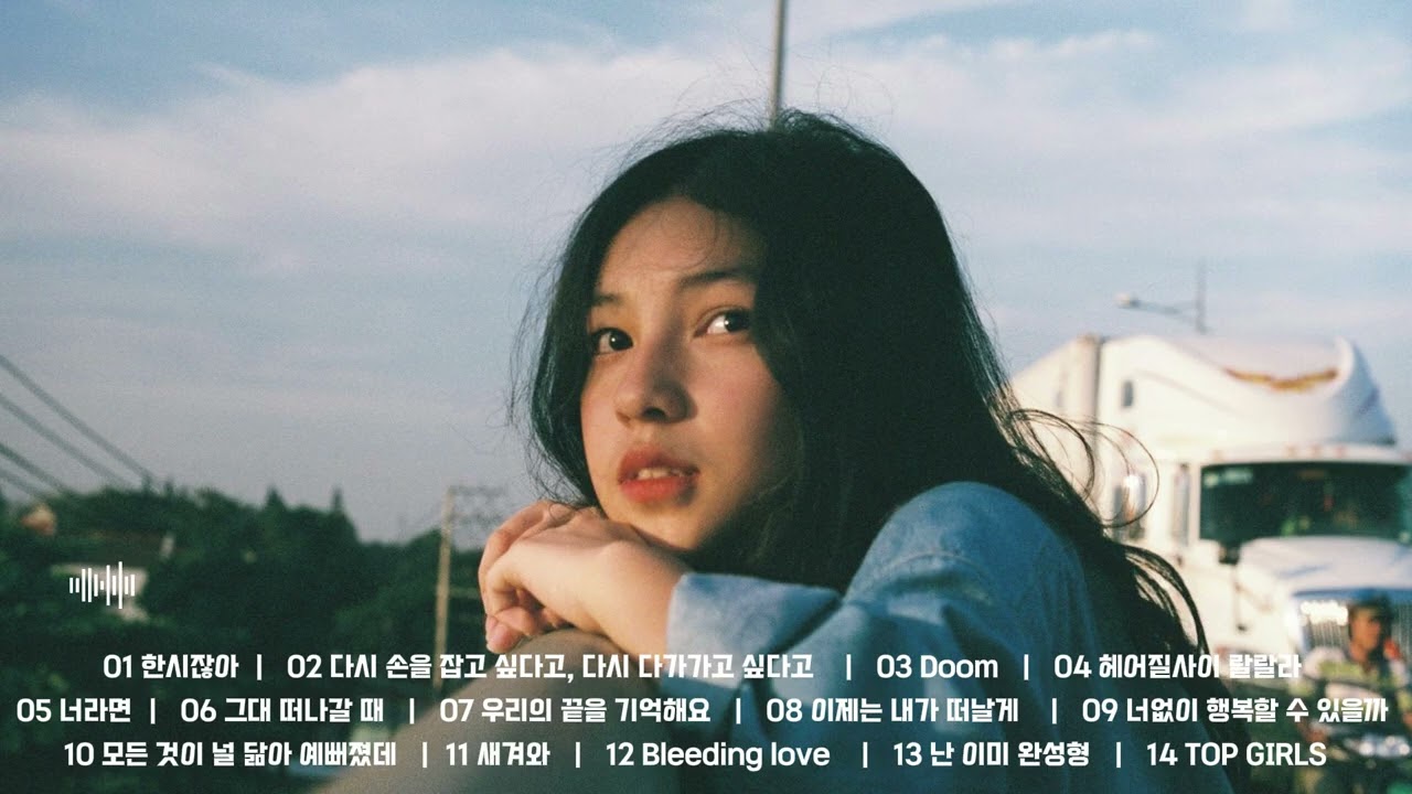 ＰＬＡＹＬＩＳＴ  ::  🎵  시간 쓱~~ 그냥 듣고 싶어서....아무 생각 없이 듣는 감성 발라드 & 댄스 곡  모음