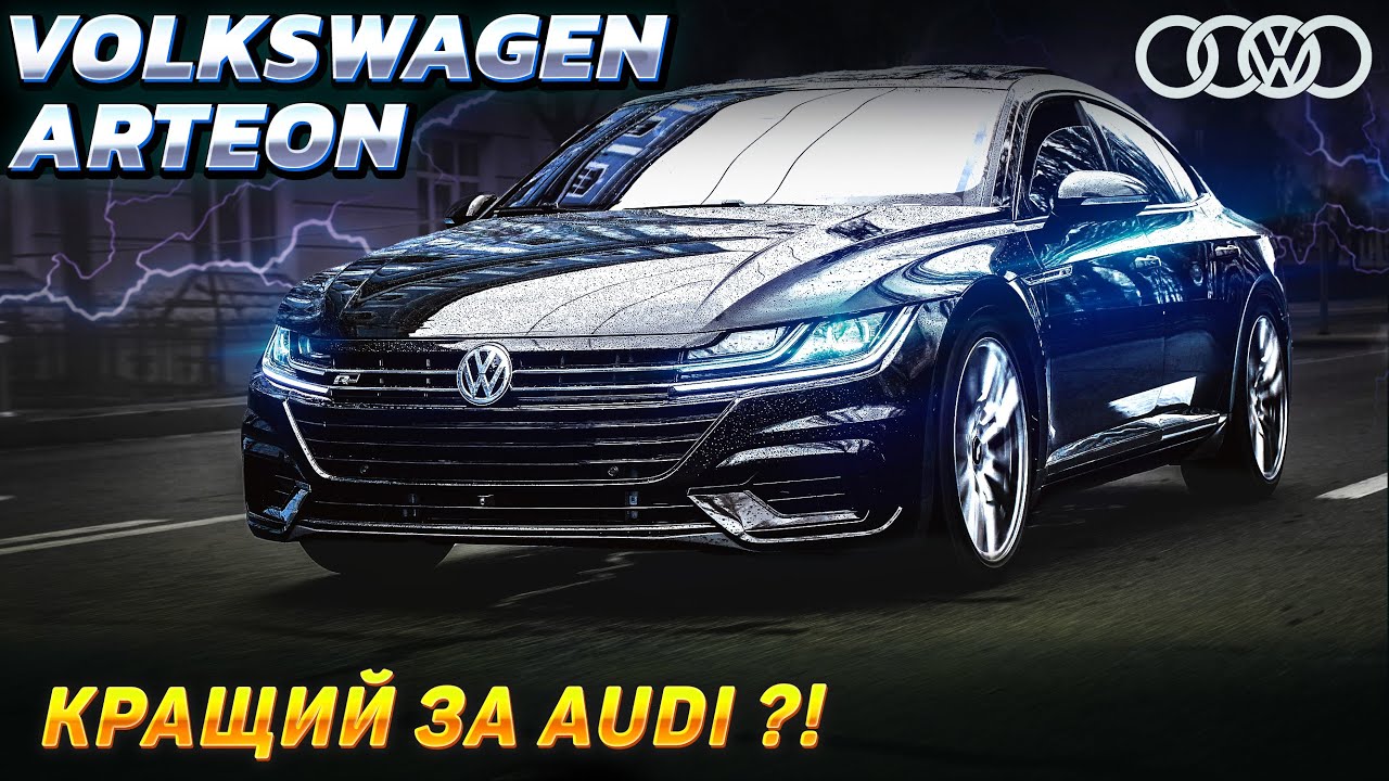 Volkswagen ARTEON: огляд, порівняння з Audi A5, шалені заїзди, ТЮНИНГ, заміри Dragy, відгук власника