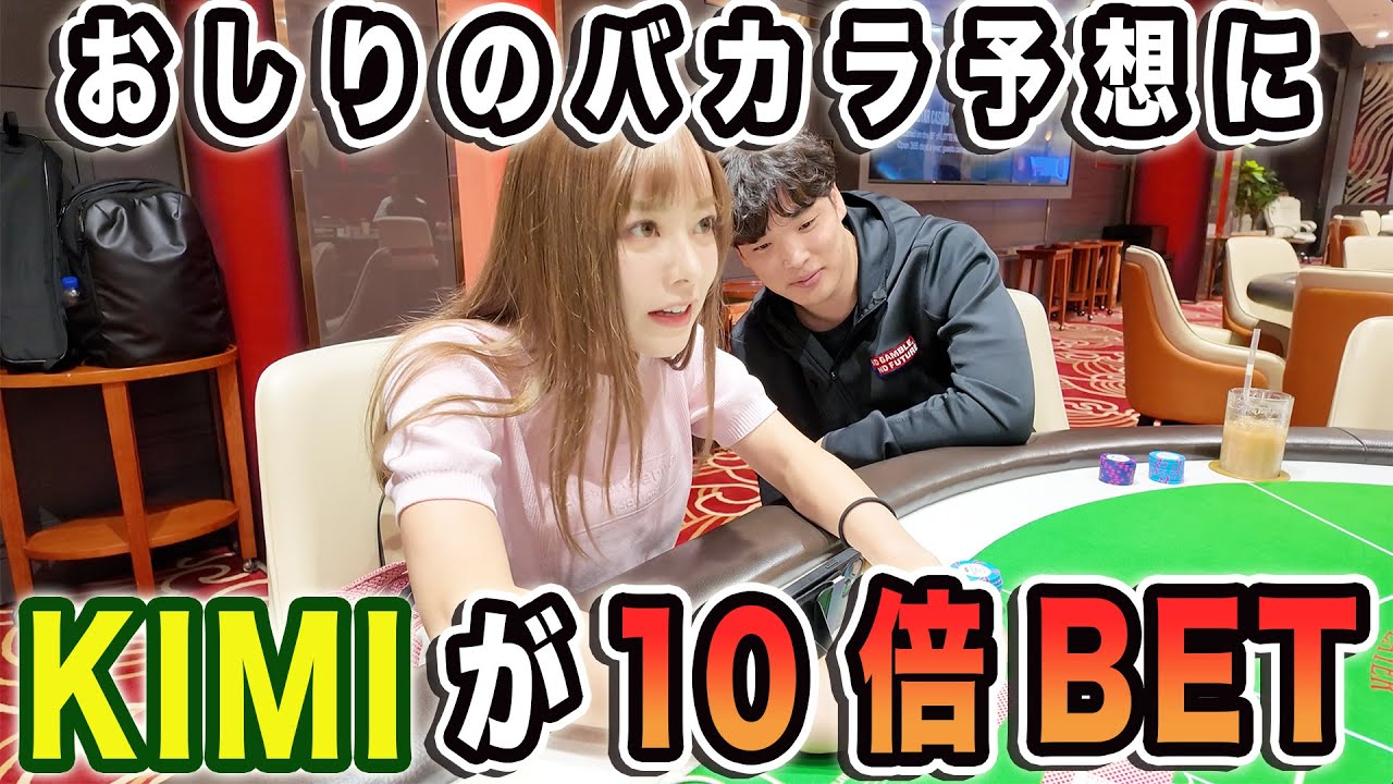 【運命共同体】おしりが選んだ予想にKIMIが１０倍BETしたら、おしりは勝利の女神になれるのか！？