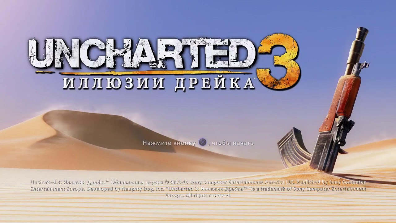 Uncharted 3! Часть 5