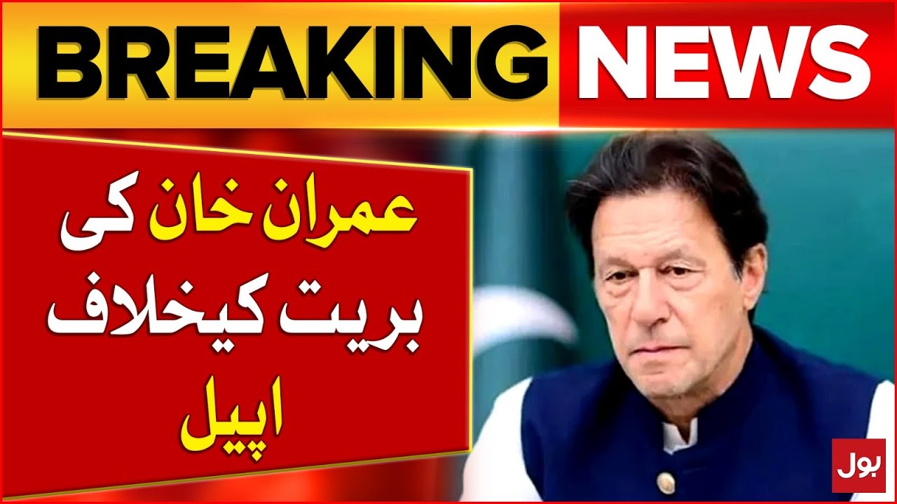 Imran Khan Nikah Case | Islamabad High Court Updates | Breaking News