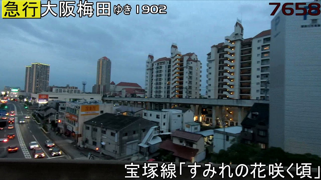 阪急宝塚駅発車メロディー&ＴＡＫＡＲＡＺＵＫＡ