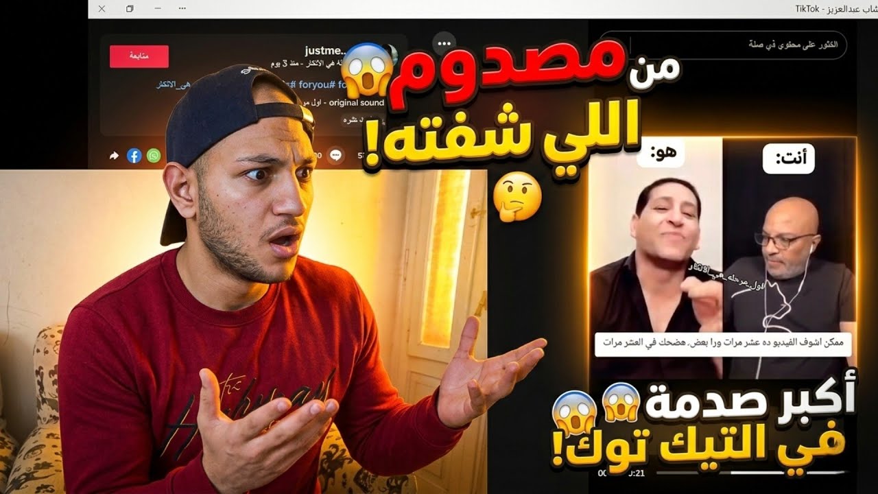 جولة في عالم التيك توك (جزيرة ابستين)